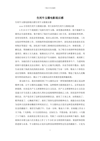 生死牛玉儒电影观后感