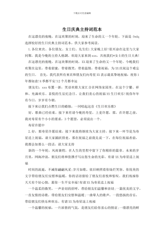 生日庆典主持词范本