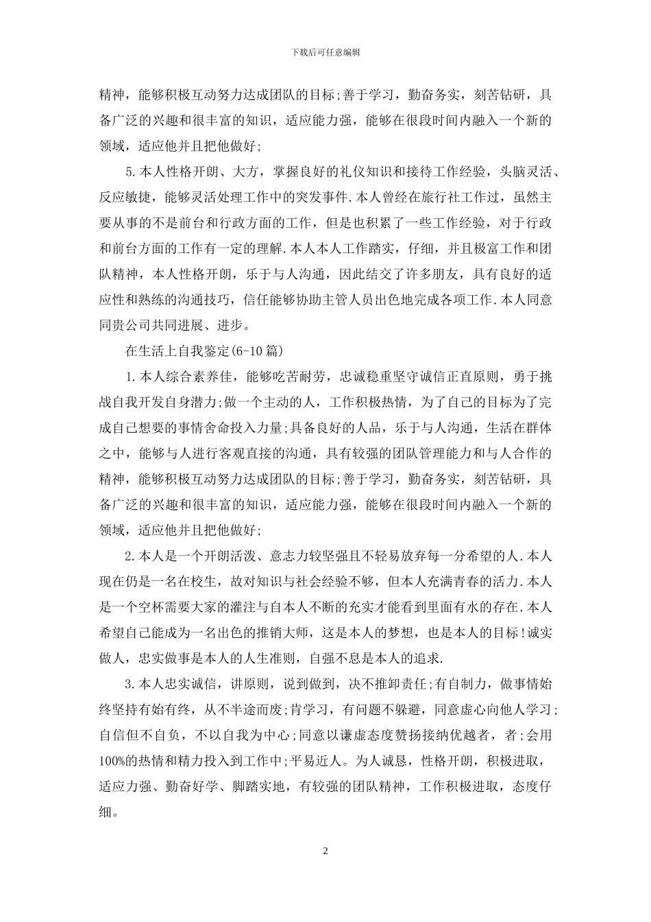 生活上简短自我鉴定_第2页