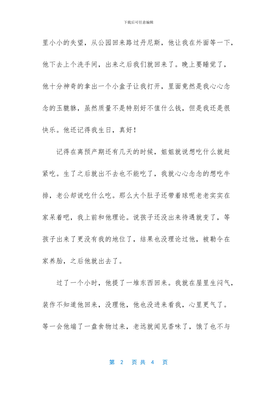 生活中也需要一些小惊喜_第2页