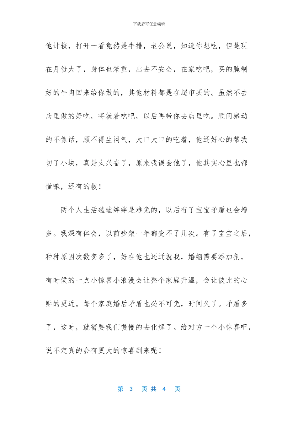 生活中也需要一些小惊喜_第3页