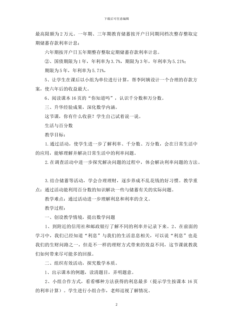 生活与百分数教学设计_第2页