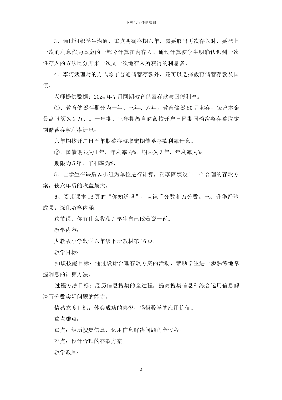 生活与百分数教学设计_第3页