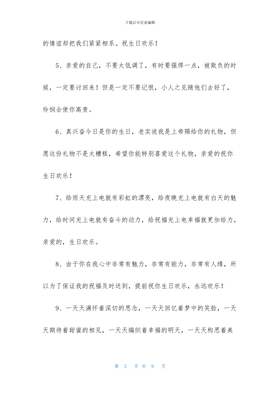 生日祝福幽默搞笑短语_第2页