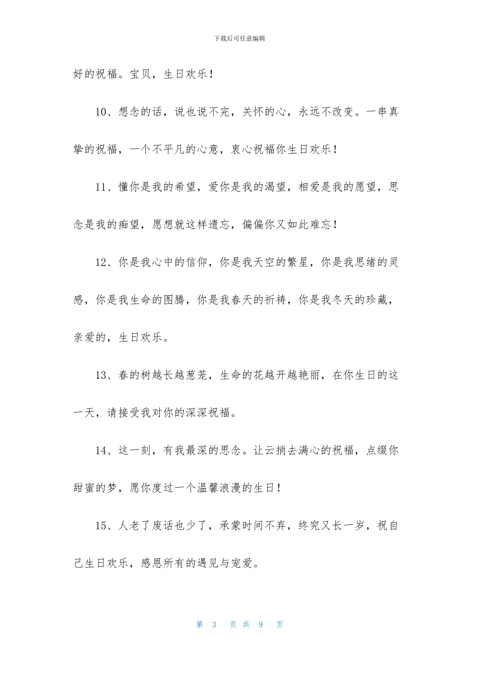 生日祝福幽默搞笑短语_第3页