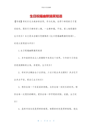 生日祝福幽默搞笑短语