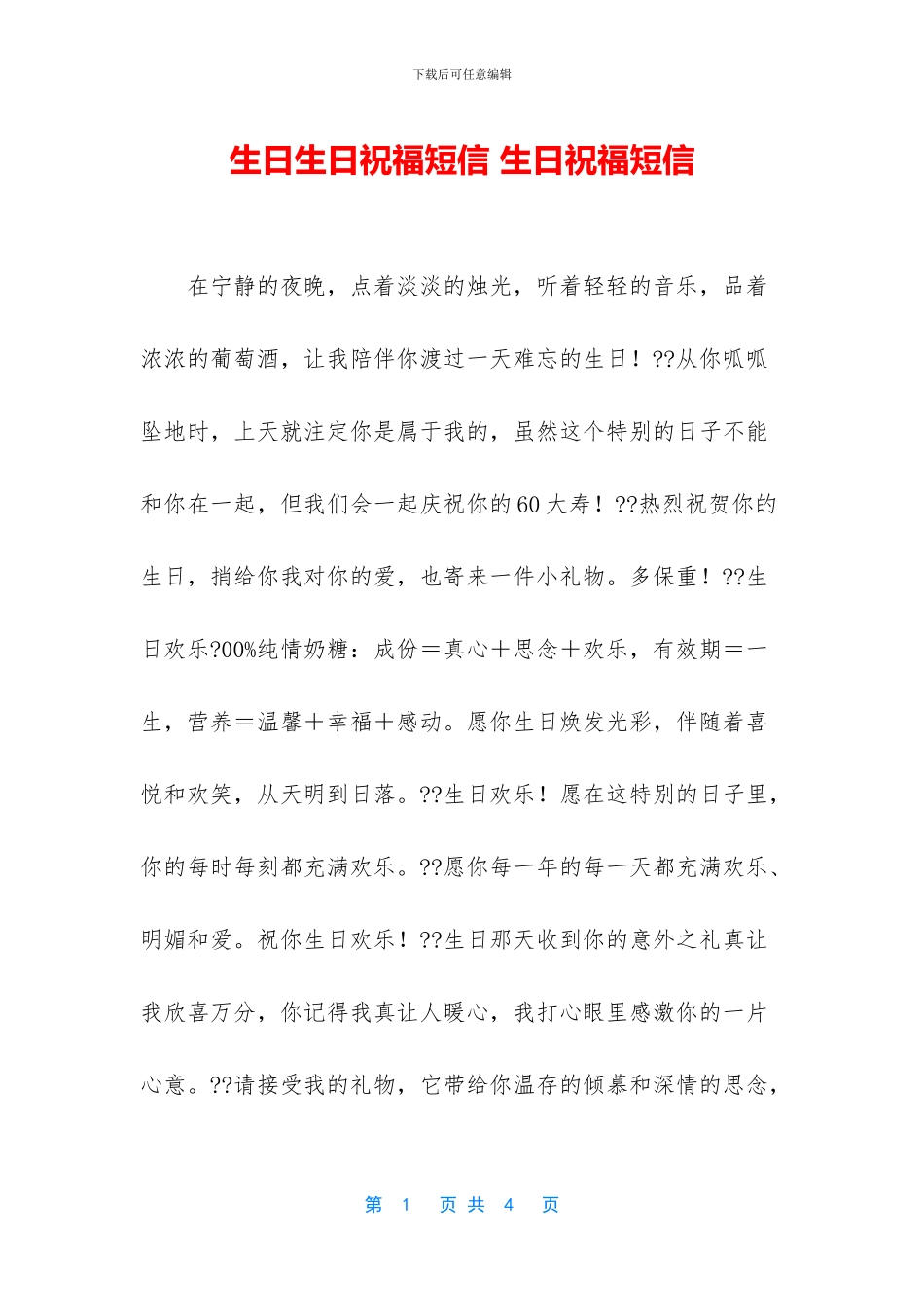 生日生日祝福短信_第1页