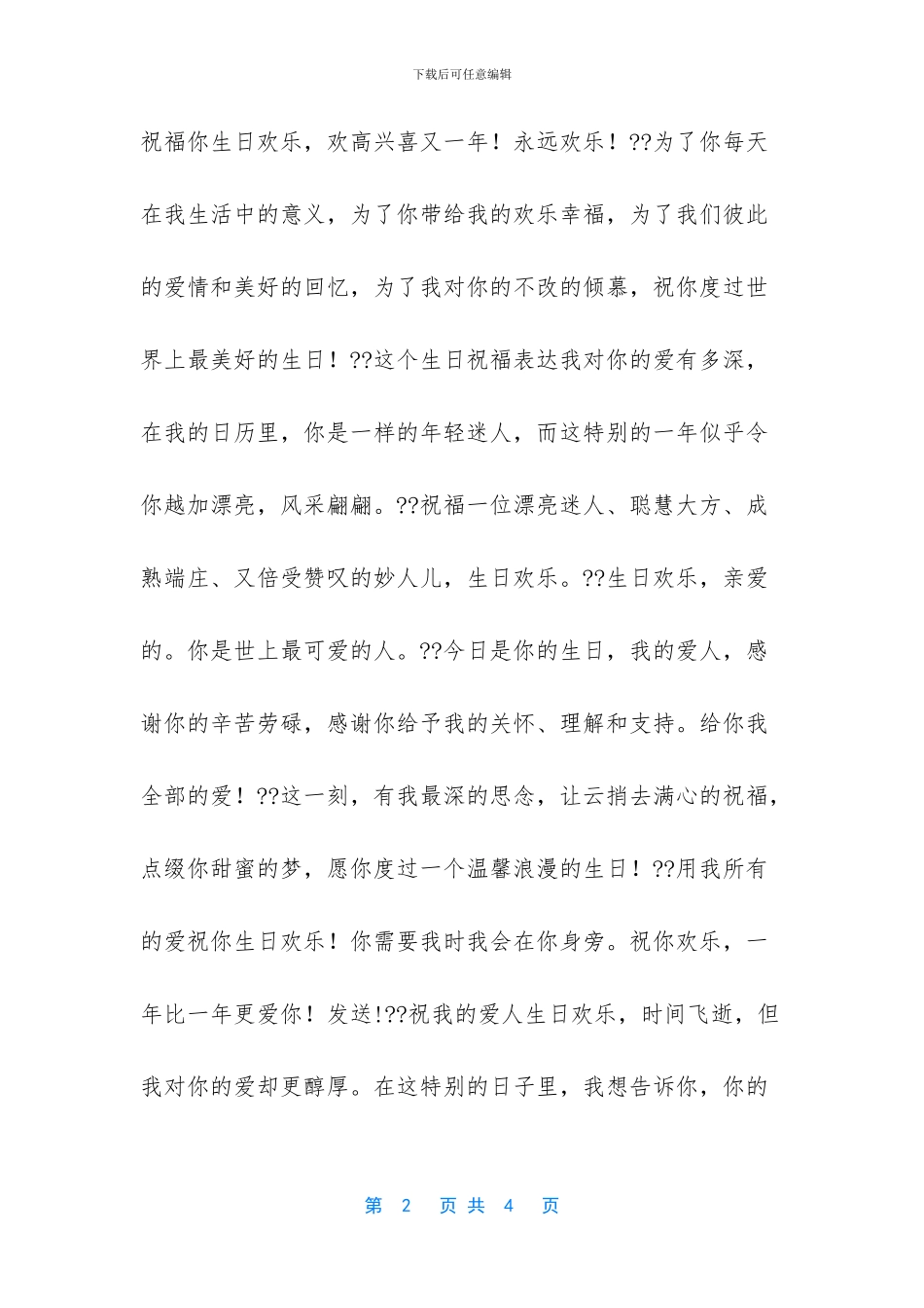 生日生日祝福短信_第2页