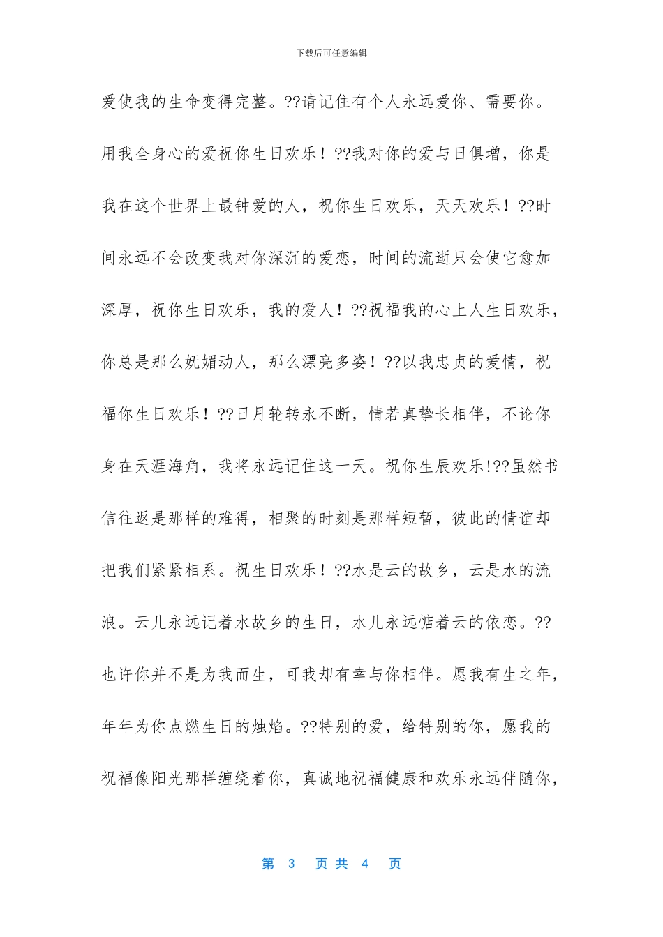 生日生日祝福短信_第3页