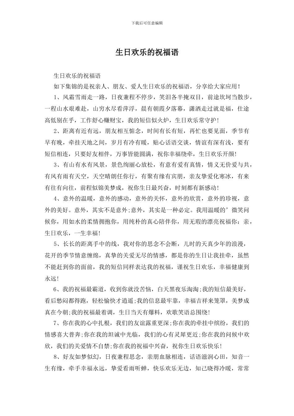 生日快乐的祝福语_第1页