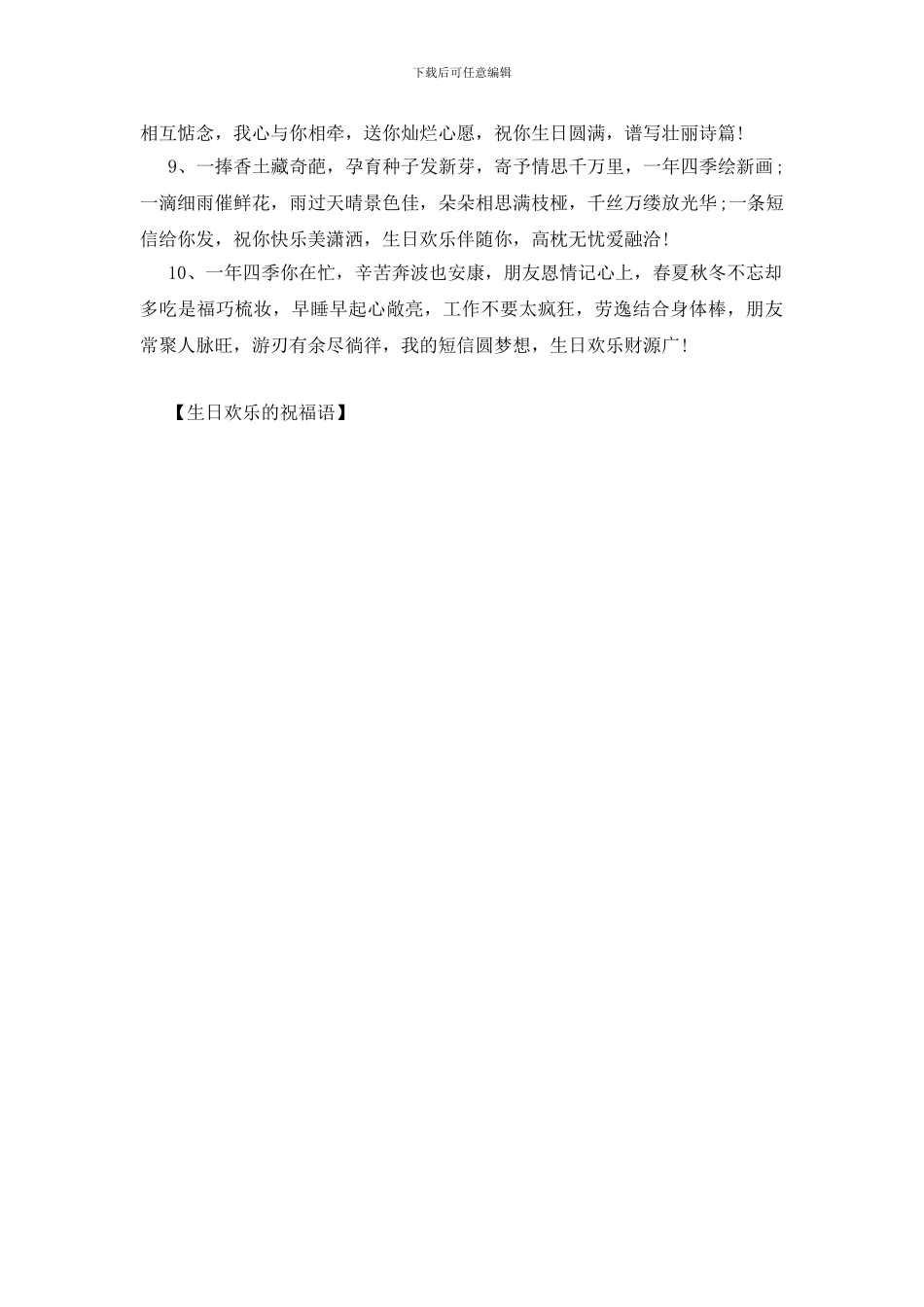 生日快乐的祝福语_第2页