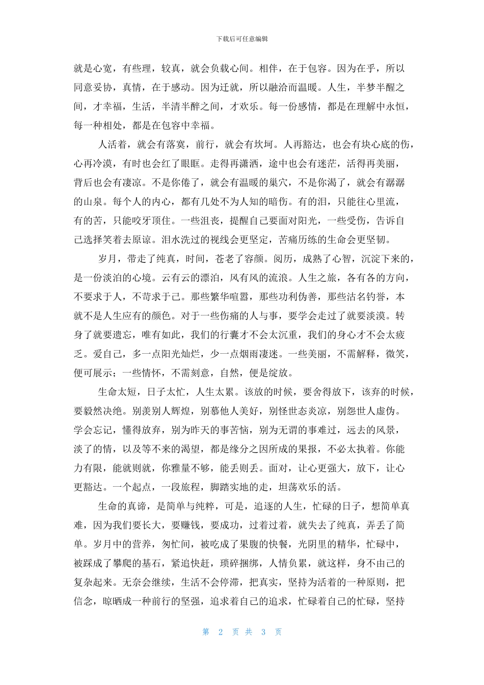 生活不会总如意_第2页