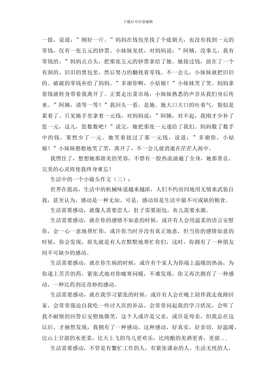 生活中的一个小镜头_第2页