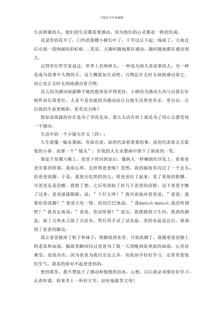 生活中的一个小镜头_第3页