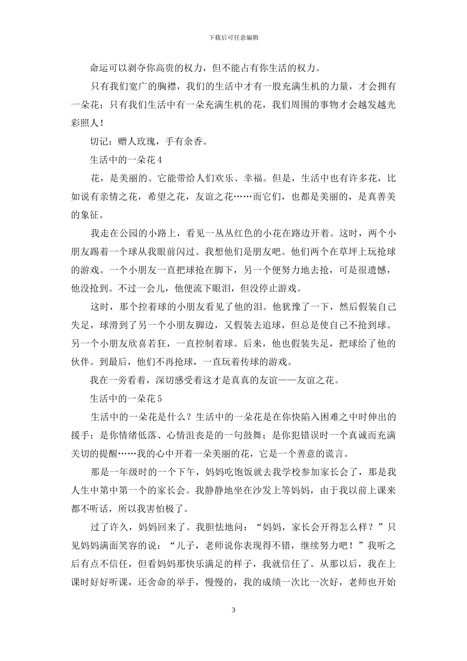 生活中的一朵花_第3页