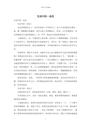 生活中的一朵花
