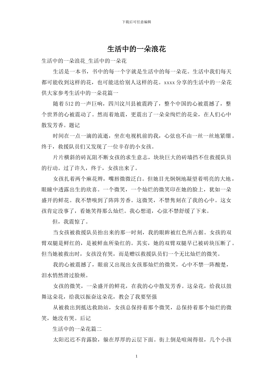 生活中的一朵浪花_第1页