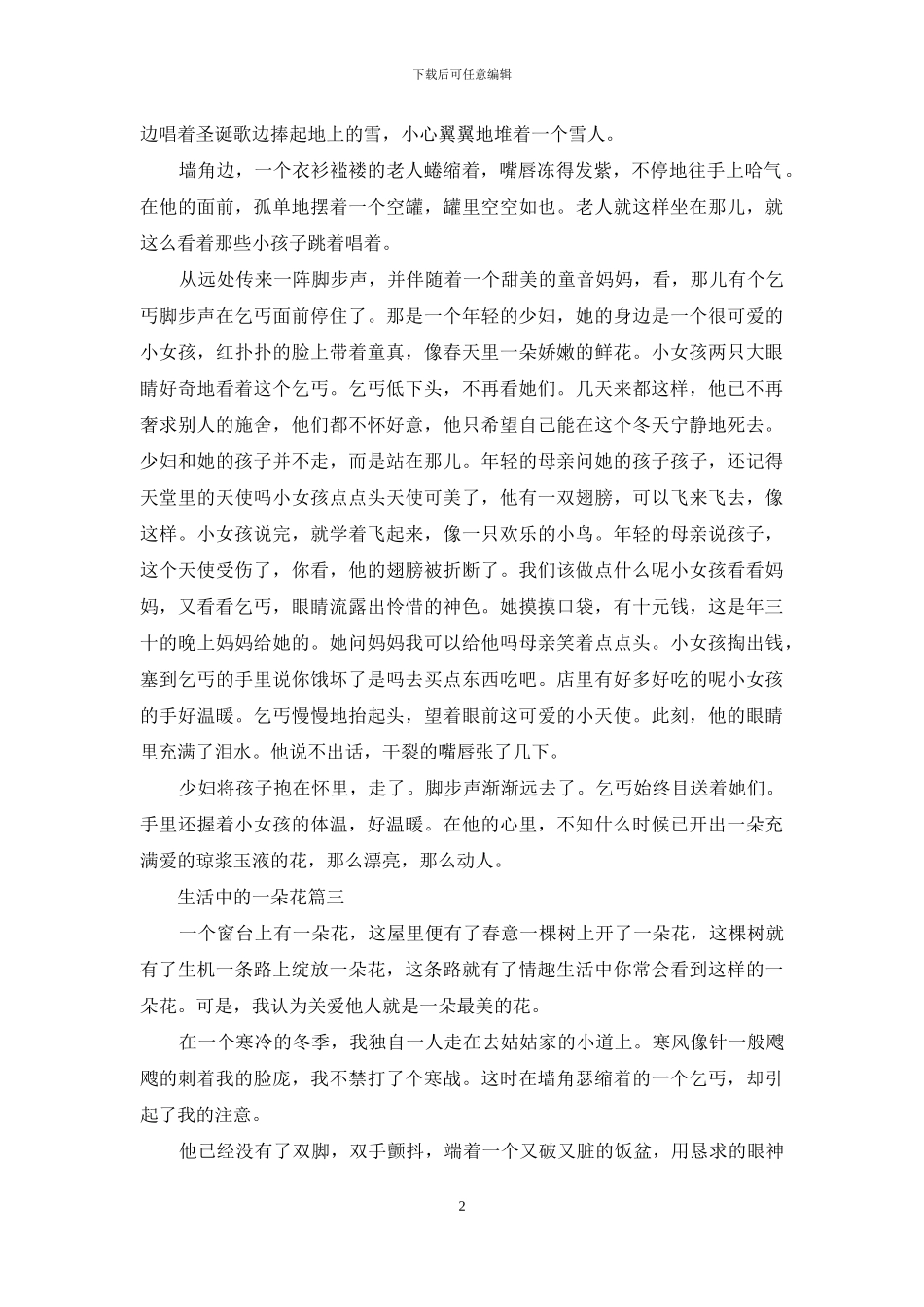 生活中的一朵浪花_第2页