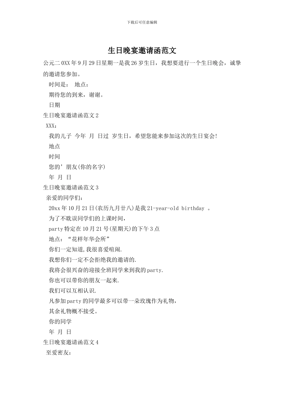 生日晚宴邀请函范文_第1页