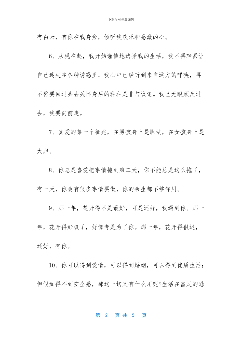 生活中的哲理句子古文_第2页