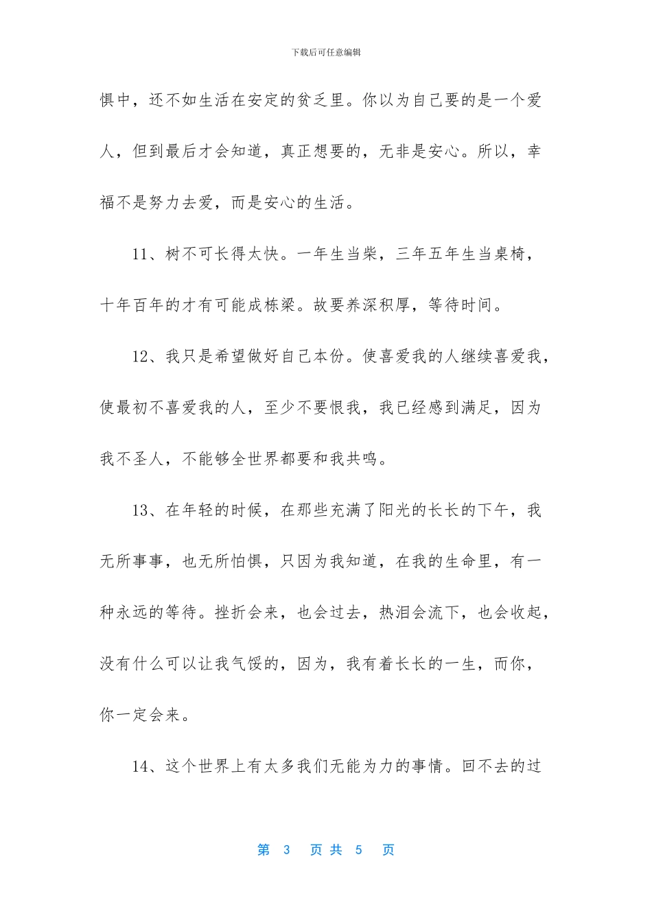 生活中的哲理句子古文_第3页