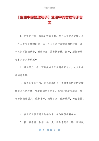 生活中的哲理句子古文