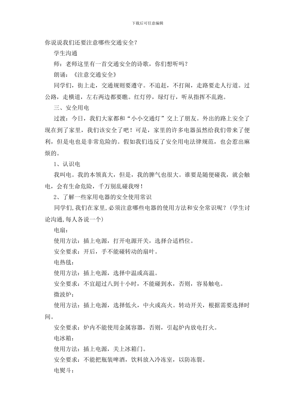 生活中的安全小知识教学案例_第2页