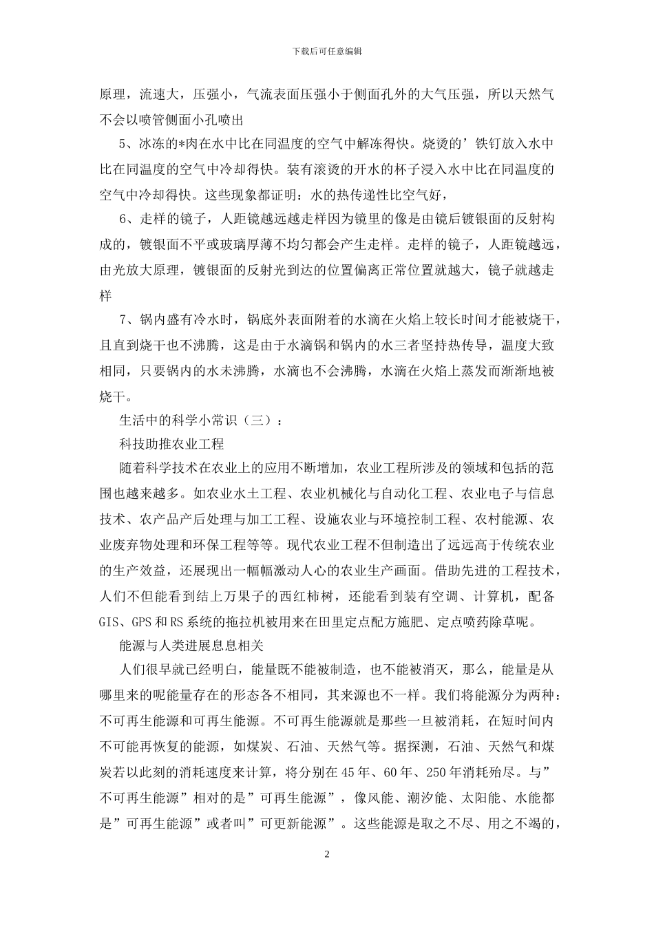 生活中的科学小常识_第2页