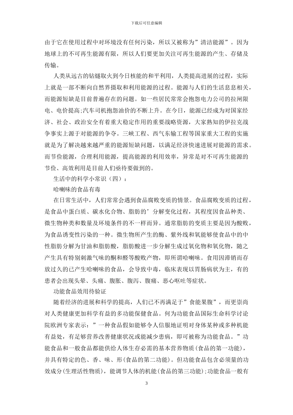 生活中的科学小常识_第3页