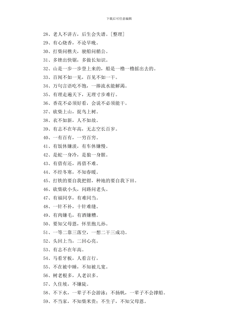 生活中的谚语400条_第2页