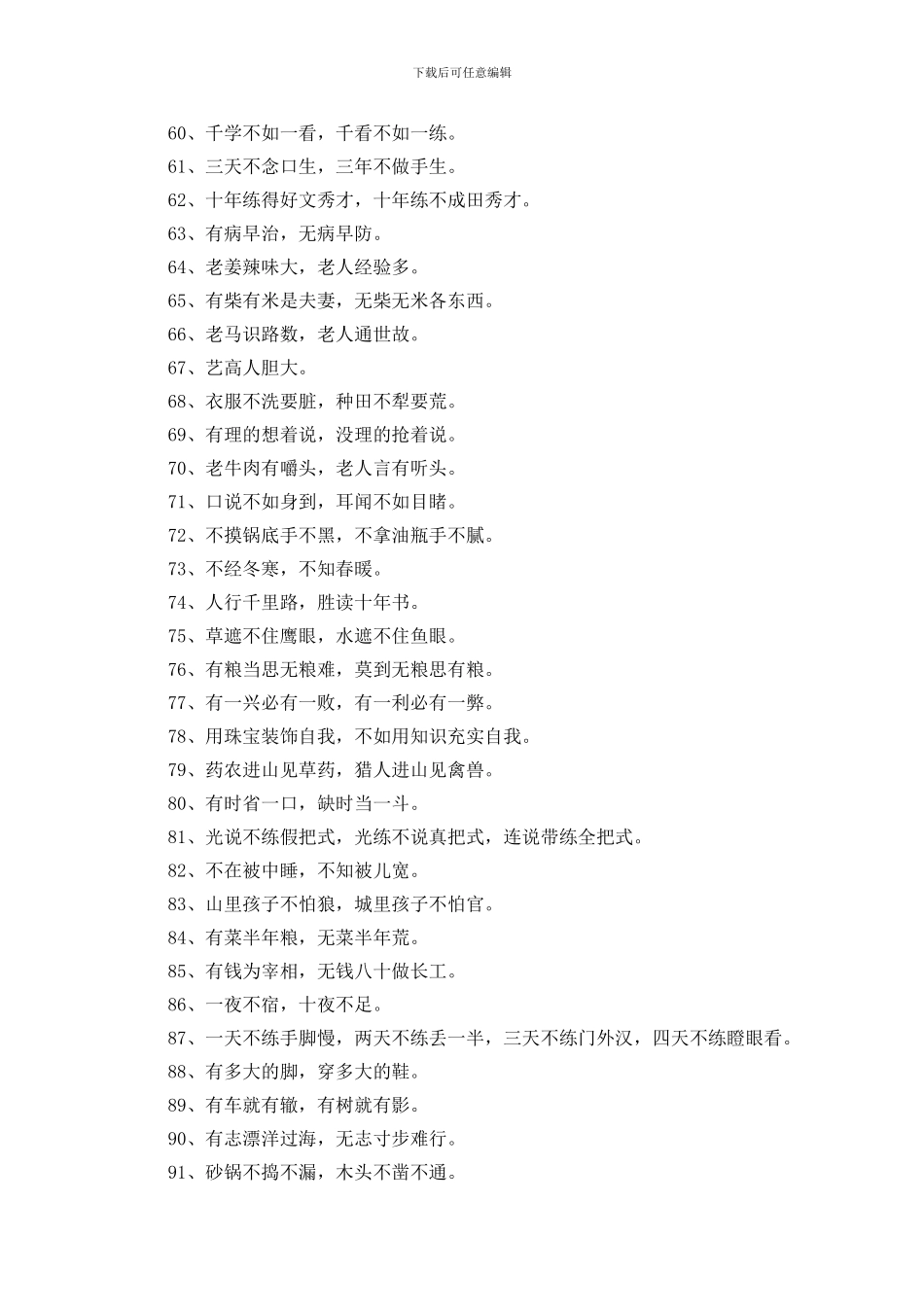 生活中的谚语400条_第3页