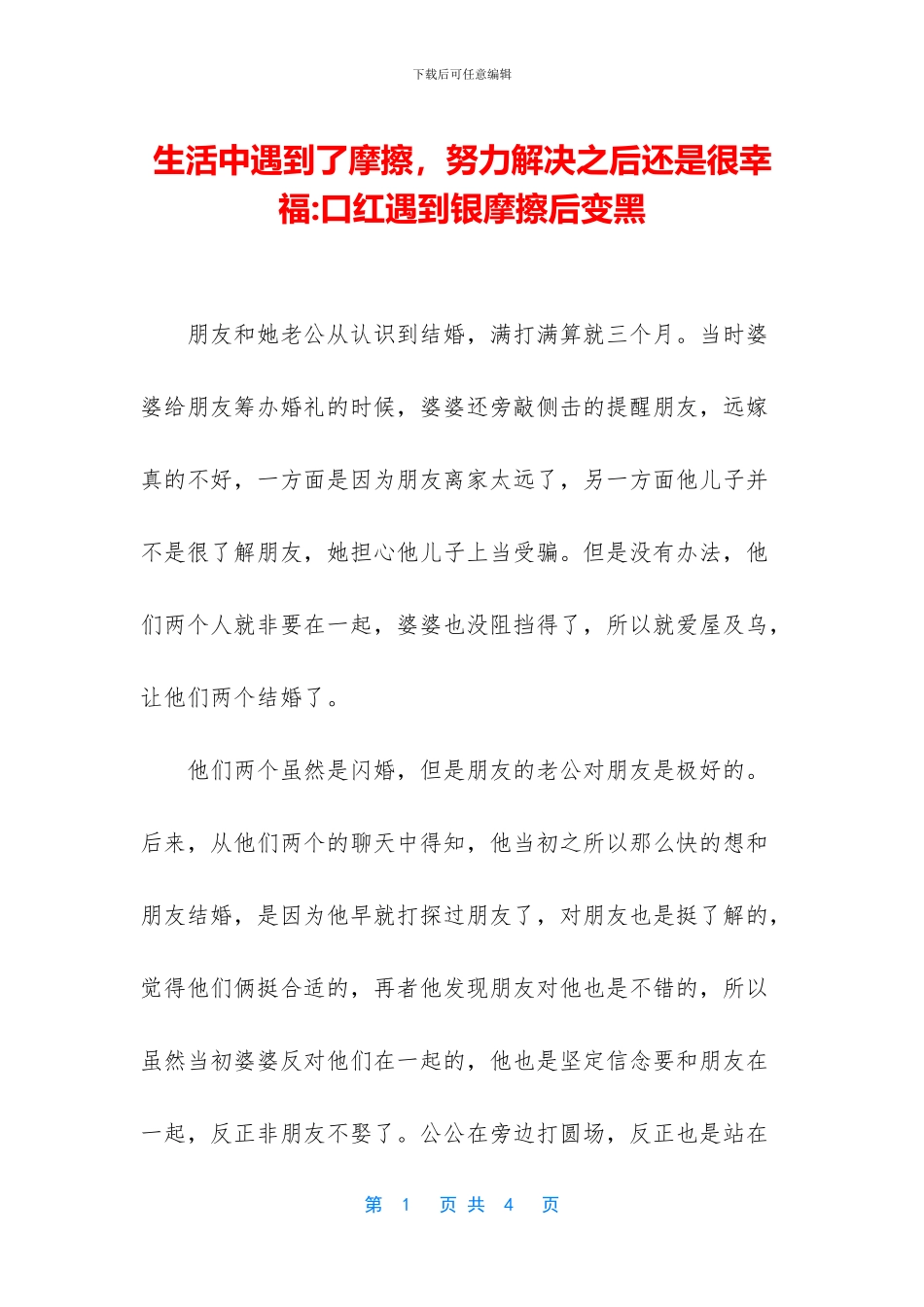 生活中遇到了摩擦_第1页