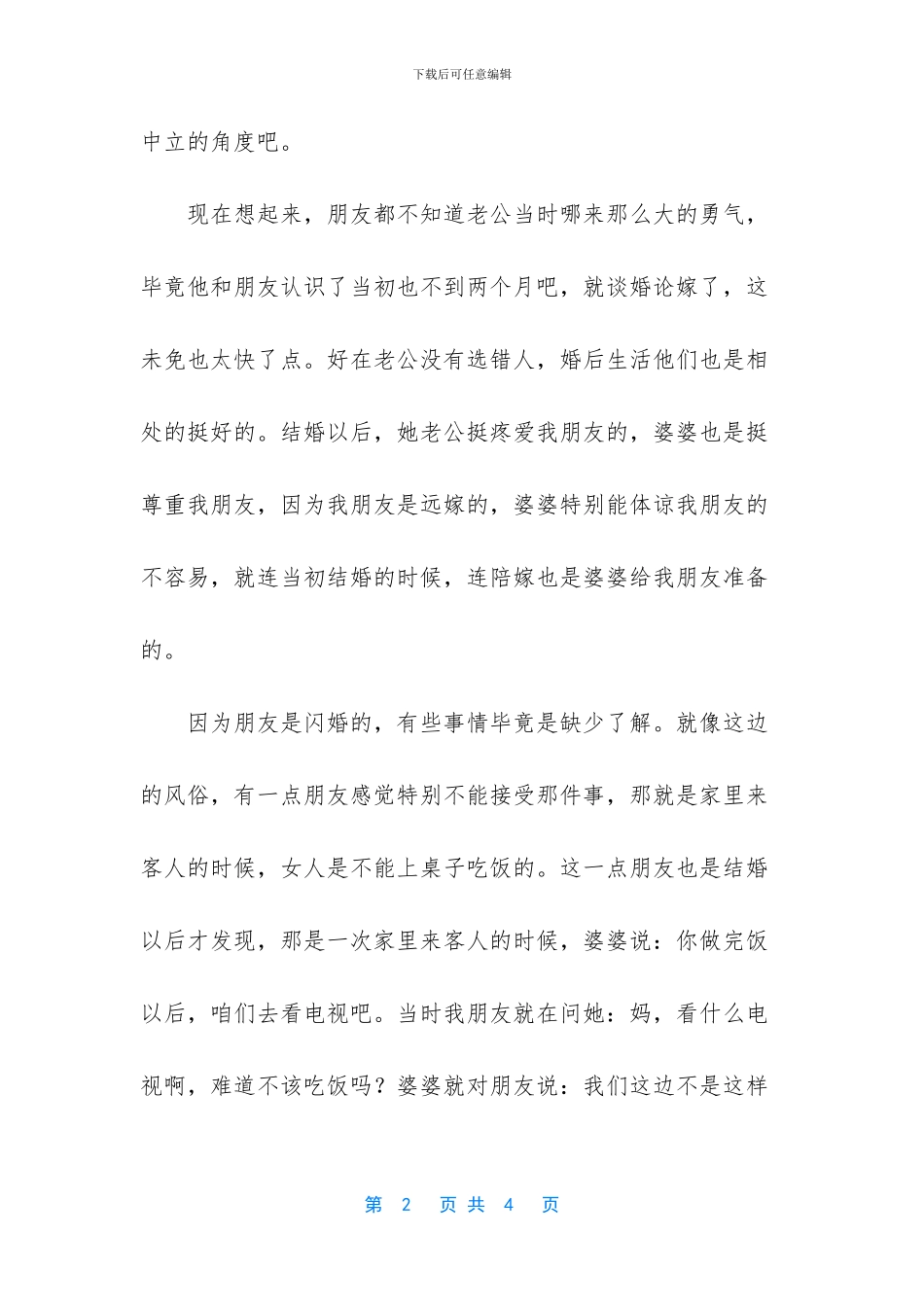 生活中遇到了摩擦_第2页