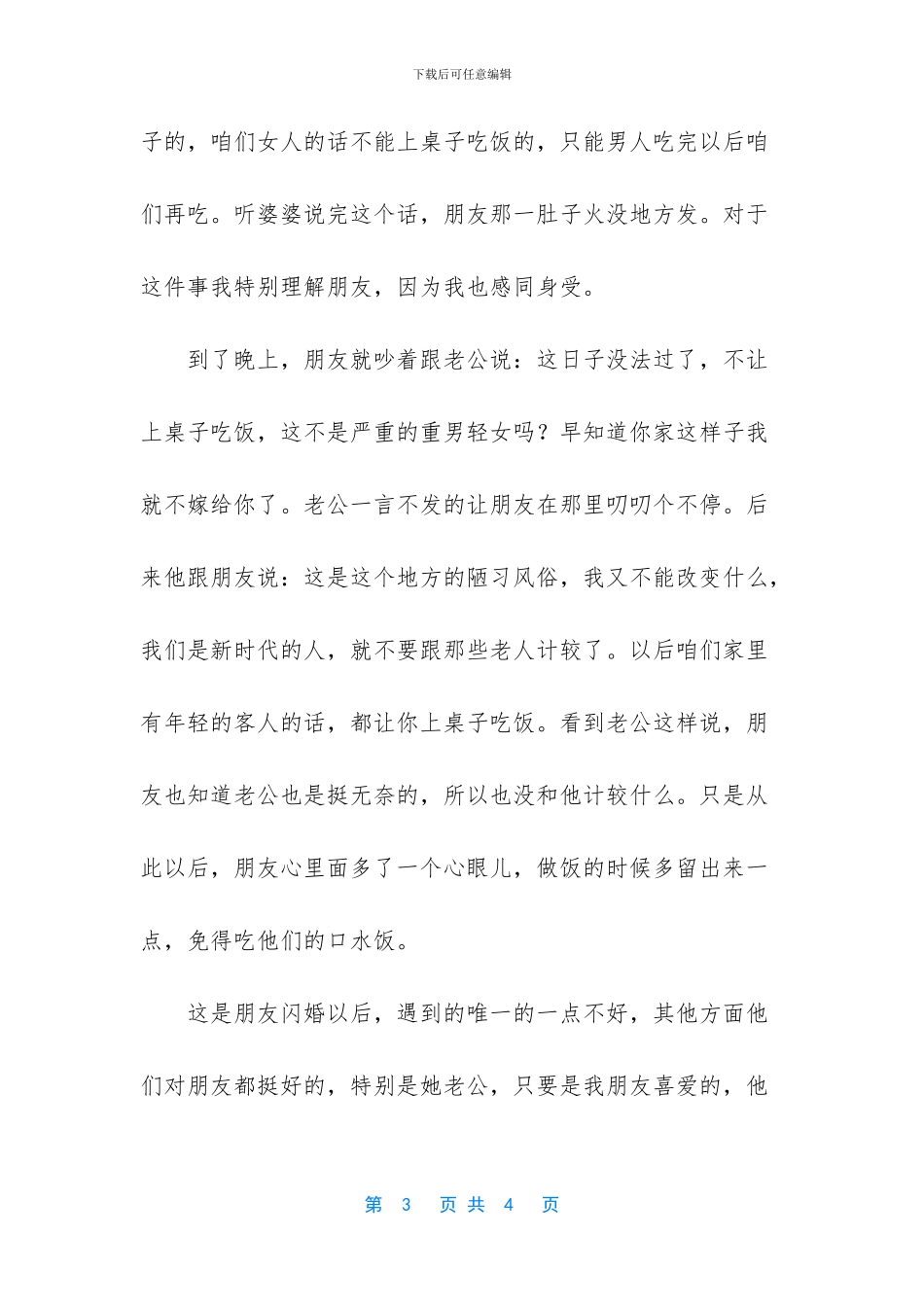 生活中遇到了摩擦_第3页