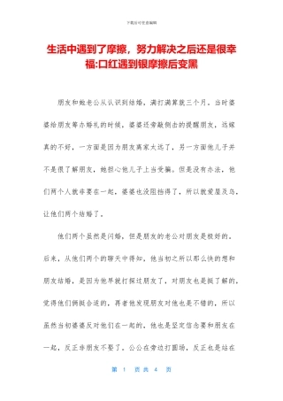 生活中遇到了摩擦