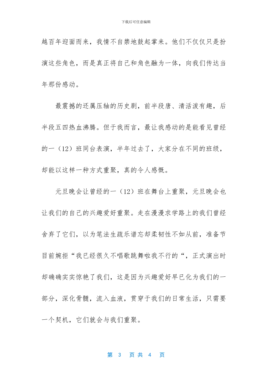 生活中的那束光作文_第3页