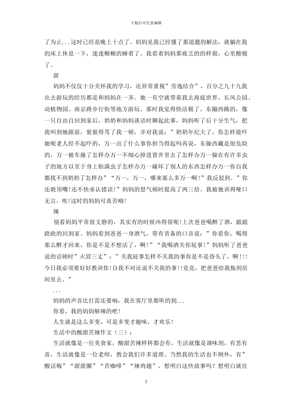 生活中的酸甜苦辣_第2页