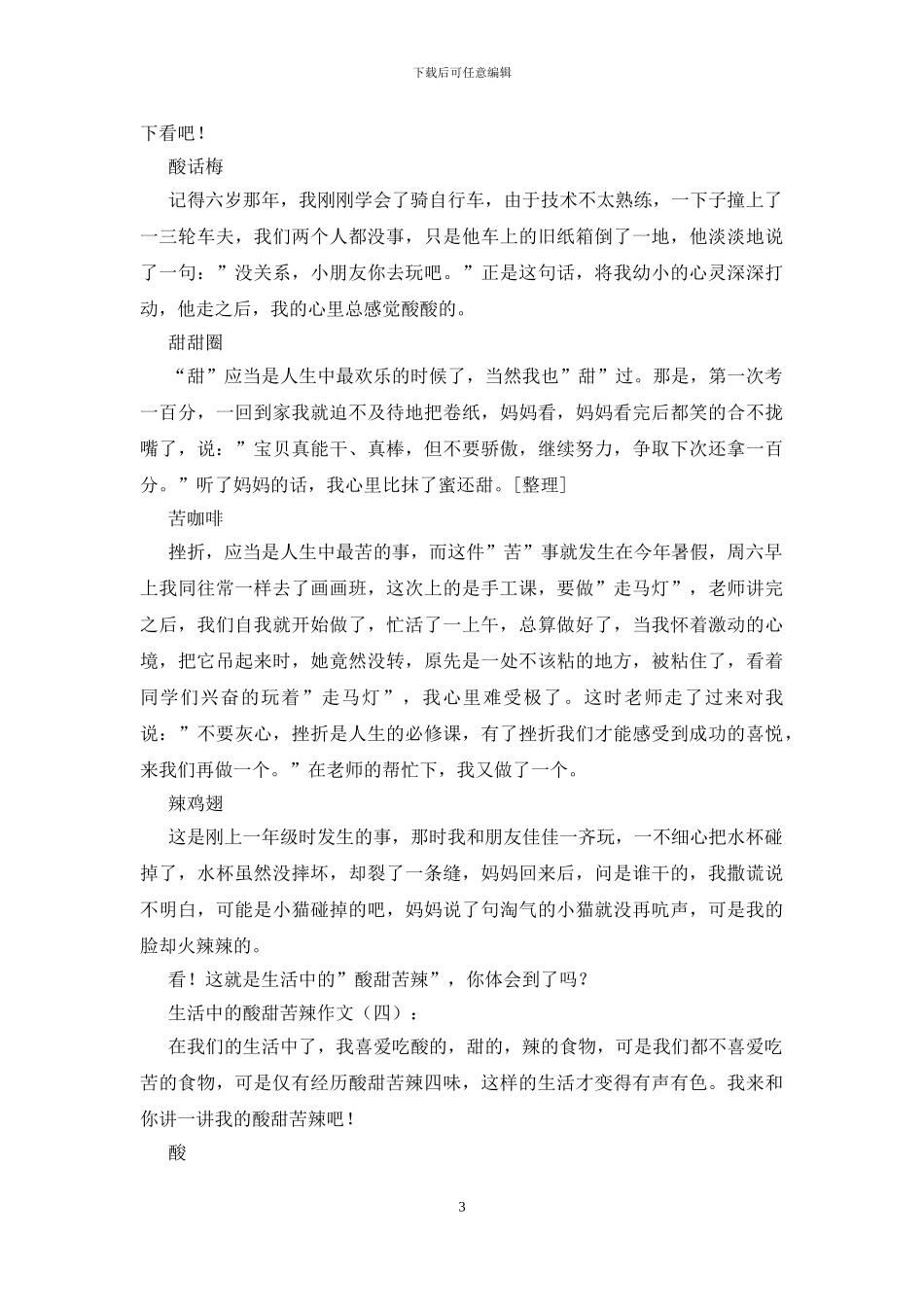 生活中的酸甜苦辣_第3页