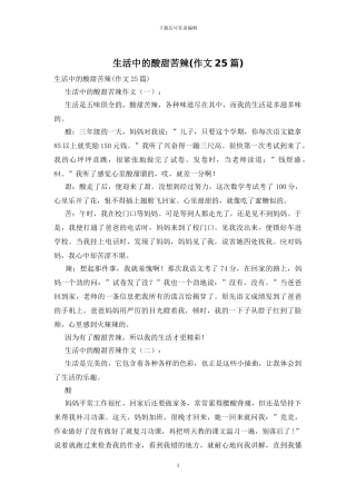 生活中的酸甜苦辣