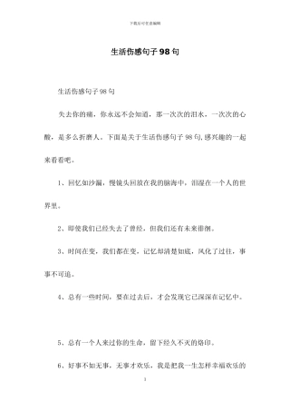 生活伤感句子98句