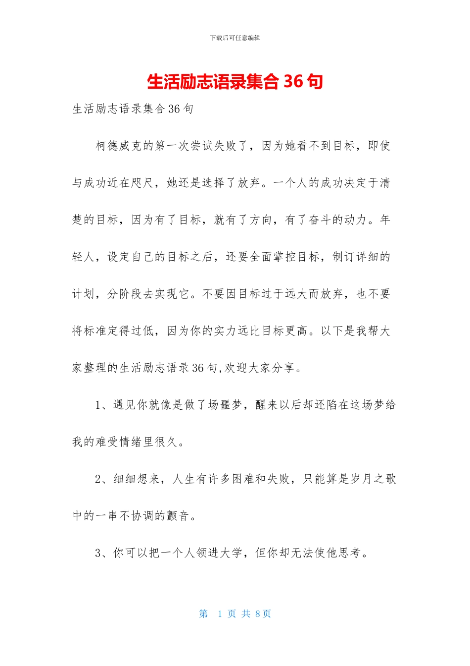 生活励志语录集合36句_第1页