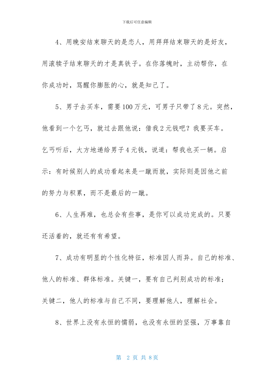 生活励志语录集合36句_第2页