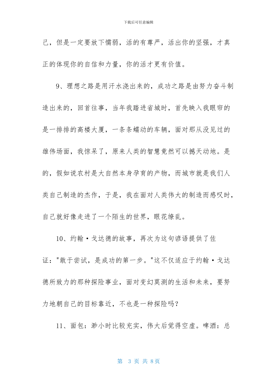 生活励志语录集合36句_第3页