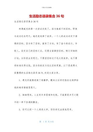 生活励志语录集合36句
