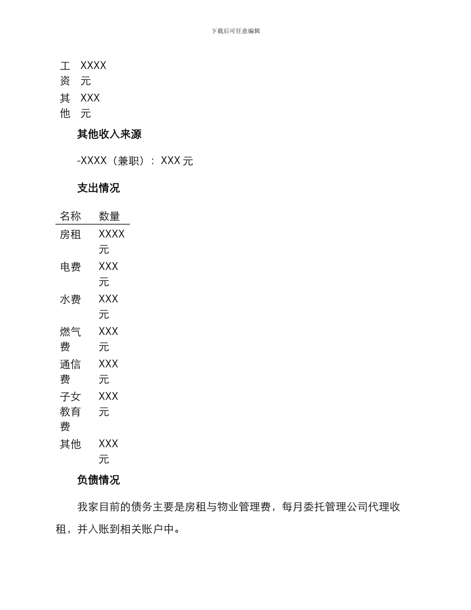 生活保障申请书_第2页