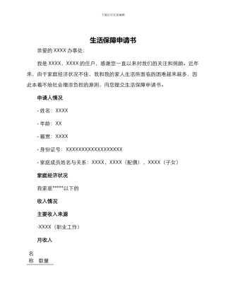 生活保障申请书