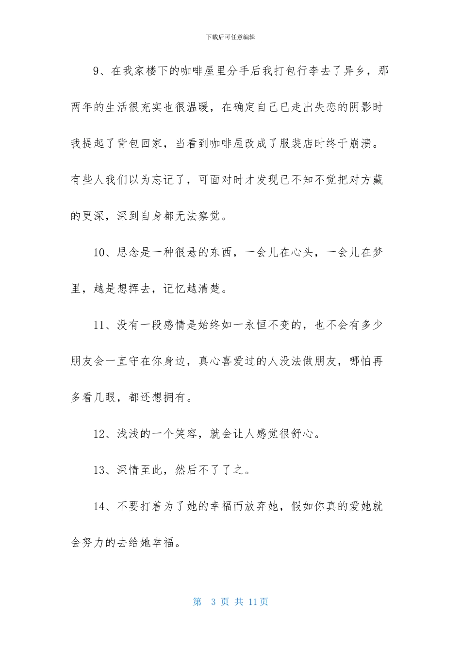 生活伤感句子汇编55条_第3页