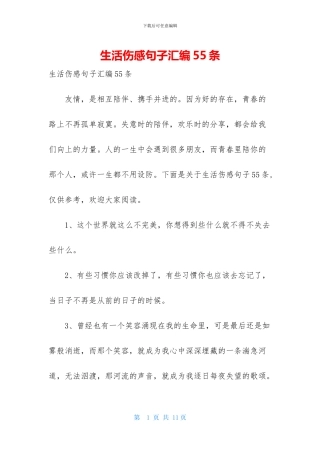 生活伤感句子汇编55条