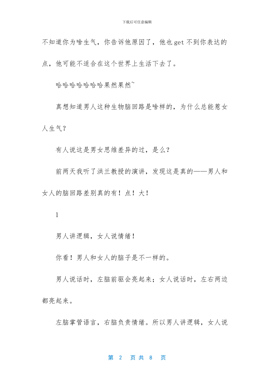 生气了老公装作不知道_第2页