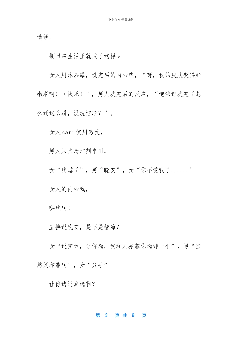 生气了老公装作不知道_第3页